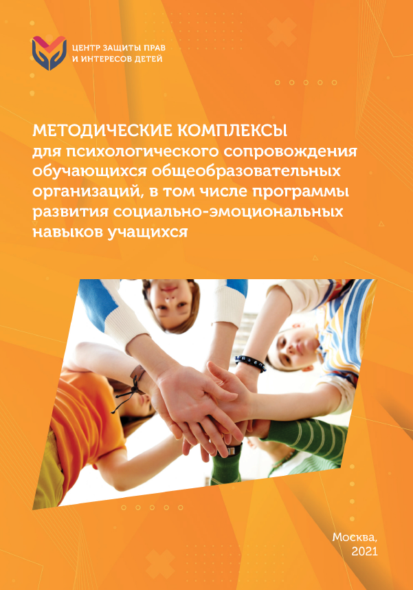 ФГБУ \"Центр защиты прав и интересов детей\"