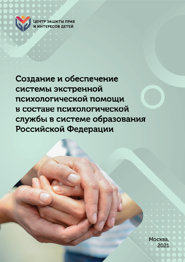 ФГБУ \"Центр защиты прав и интересов детей\"