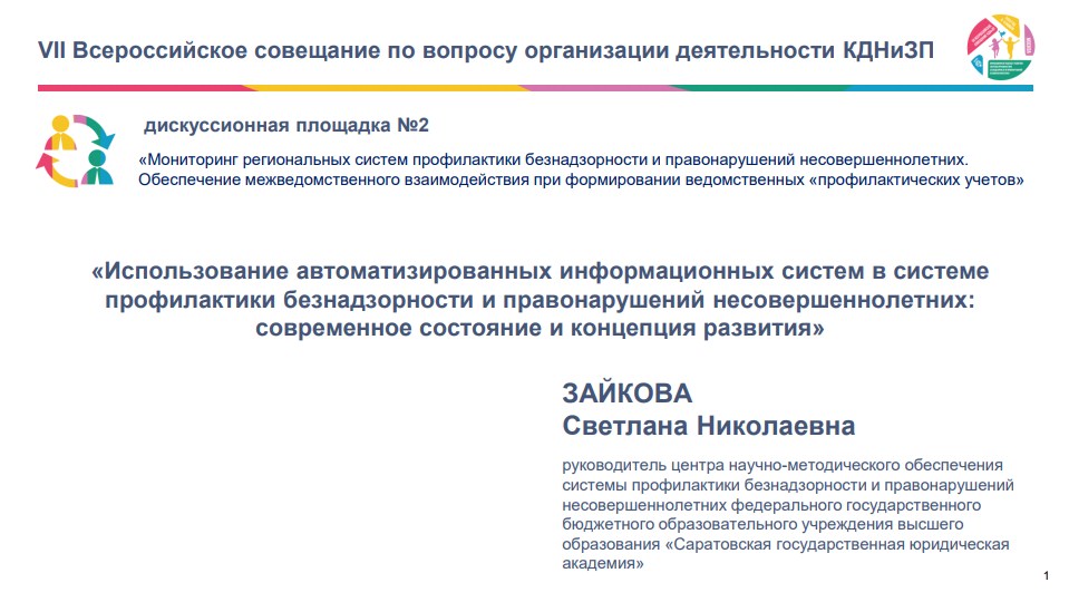 Аис мониторинг развития ребенка. КДН И ЗП при правительстве Саратовской области.